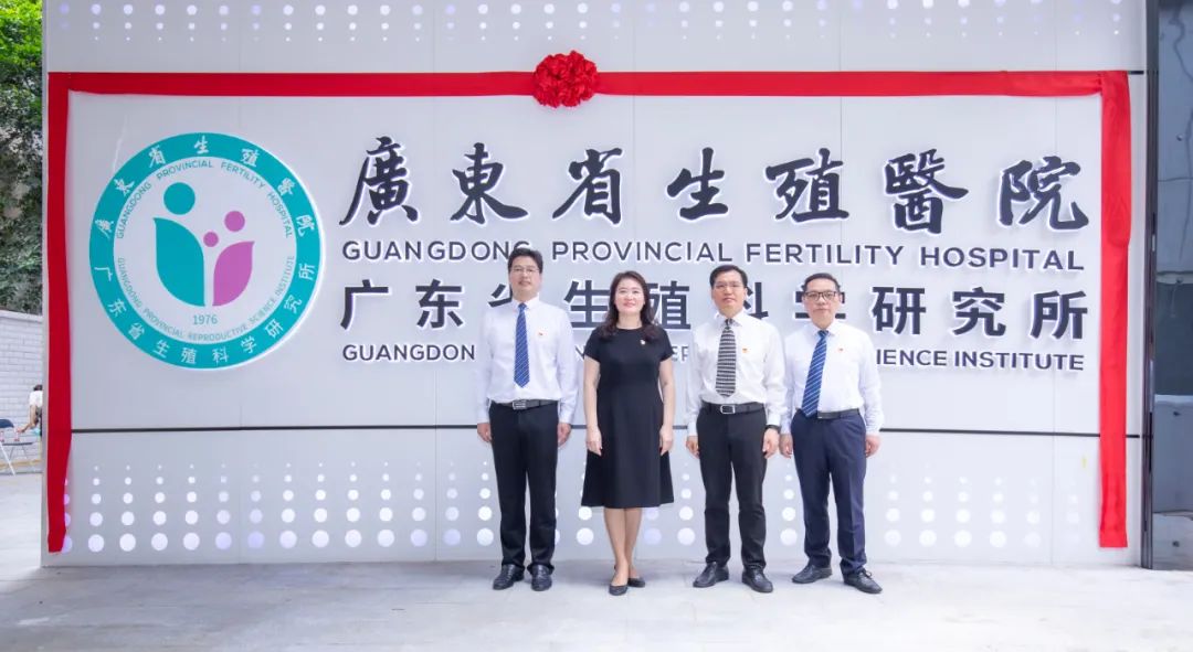 广东省生殖医院正式挂牌！百万高薪引进人才